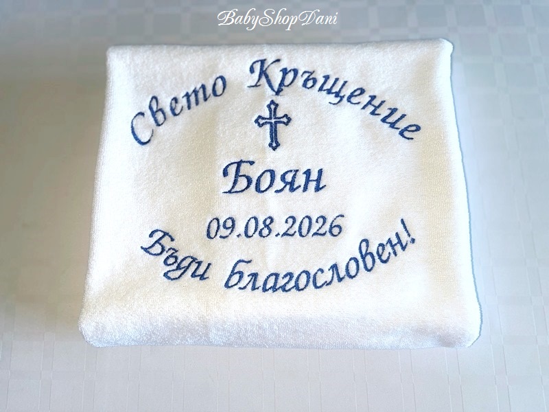 Хавлия за кръщене с Ангелче/Кръстче и доп.текст - Image 3