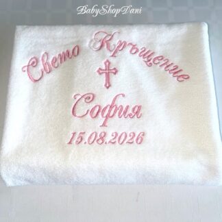 Хавлия за кръщене с Кръстче