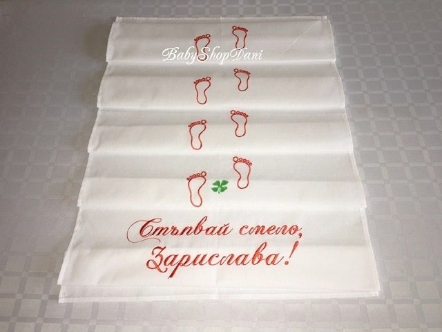 Платно за прощъпулник с персонализирана бродерия, пътечка за прохождане - с надписи, име - Image 3